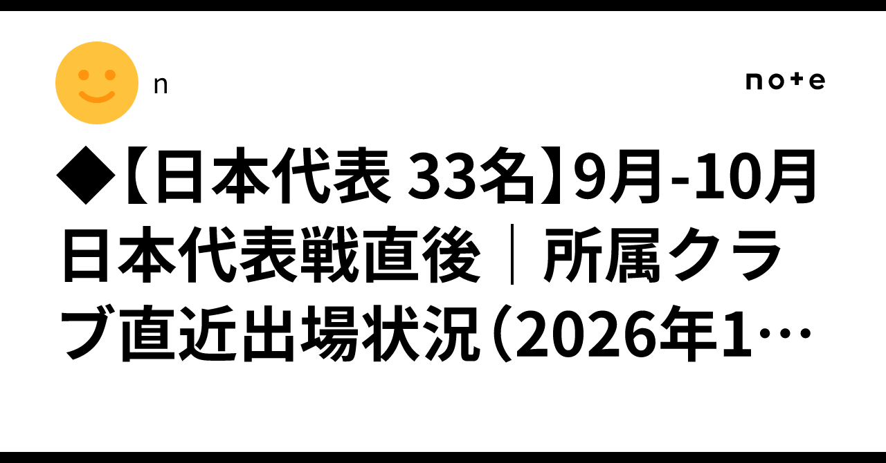 [Japan National Team 33 Players] Immediately After September-October ...