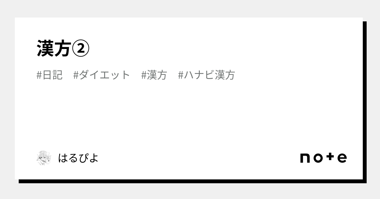 オリジナル 早い者勝ち❣️ハナビ漢方 早い者勝ち❣️ハナビ漢方 痩せ 