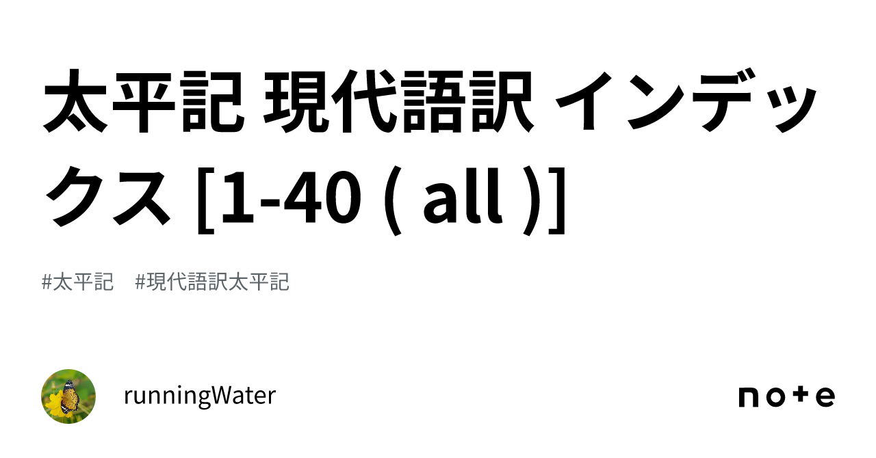 太平記 太平記 (上) - 光文社