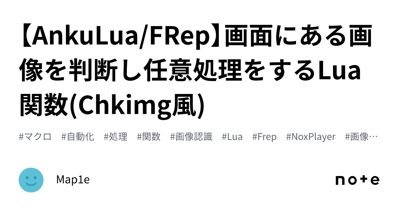 [AnkuLua/FRep]화면의 이미지를 판단하여 임의의 처리를 수행하는 Lua 함수(Chkimg 스타일)｜Map1e