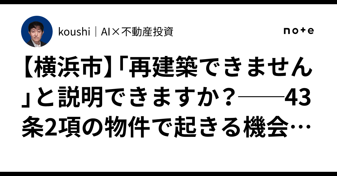 [Yokohama City] Can you explain "It cannot be rebuilt"? -- The true ...