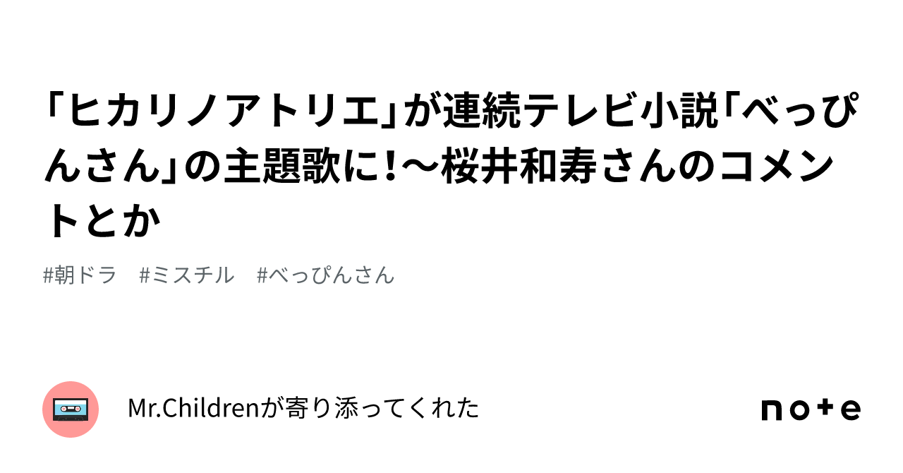 Mr.Children桜井着ヒカリノアトリエ赤ラペルブレザー （桜井和寿