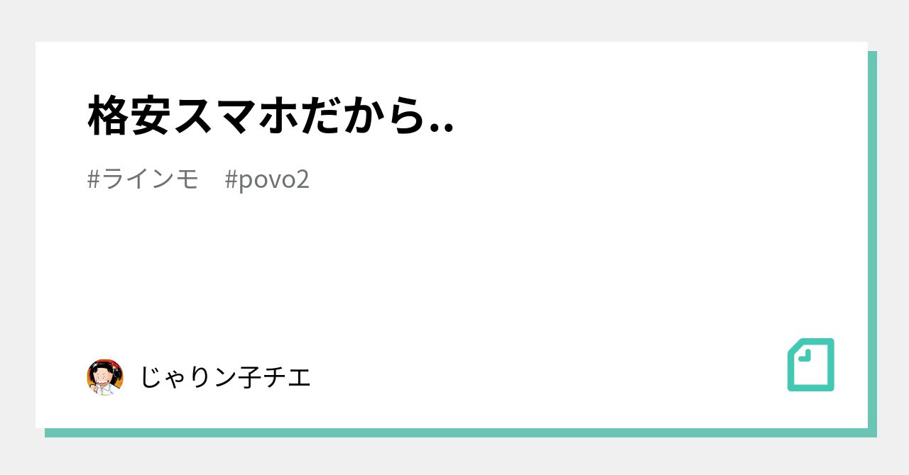 格安スマホだから..|じゃりン子チエ|note