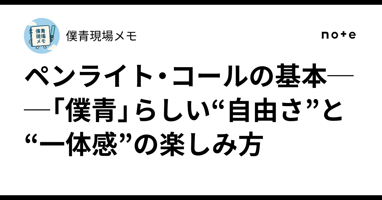 僕青 ペンライト 商品詳細ページ | 僕が見たかった青空 Official Goods Shop