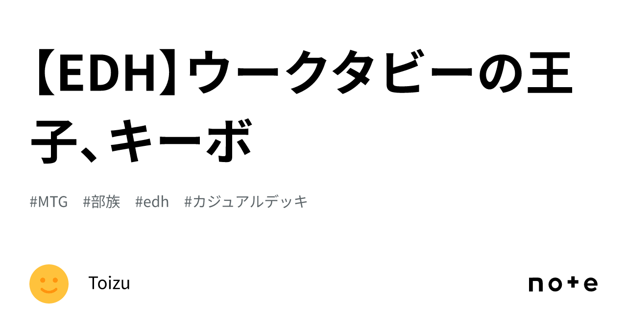 EDH】ウークタビーの王子、キーボ｜Toizu