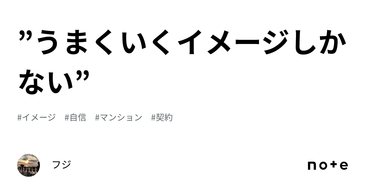 ”うまくいくイメージしかない”｜フジ