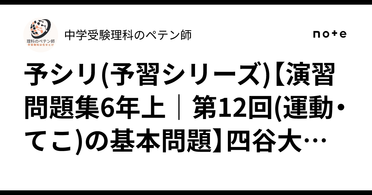 【通販 人気】 予シリ(予習シリーズ)【演習問題集6年上｜第12回(運動・てこ)の 語学・辞書・学習参考書