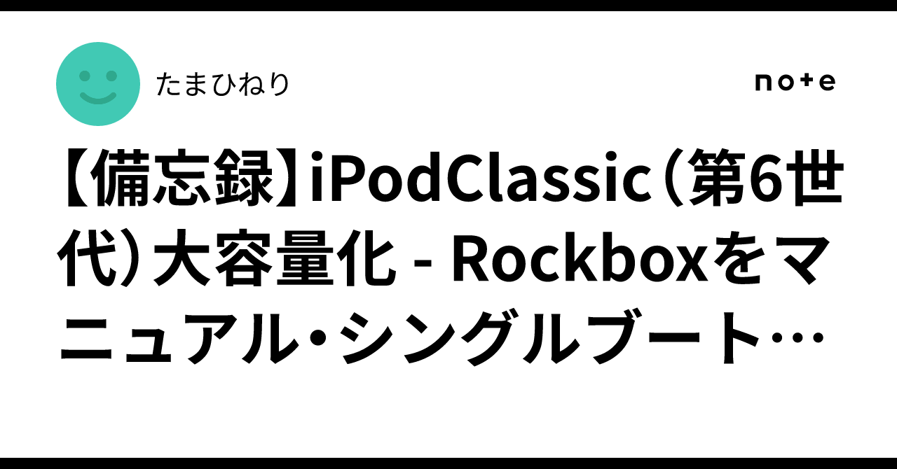 iPod classic 第6.5世代 1TB・3000mah・RockBox iPod classic 第6.5世代 1TB・3000mah・RockBox