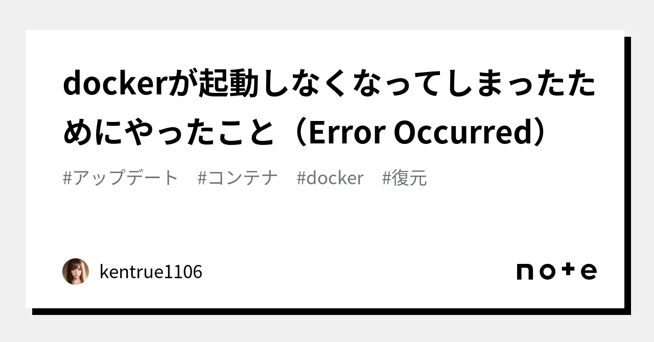 What I did when Docker stopped starting (Error Occurred)｜kentrue1106