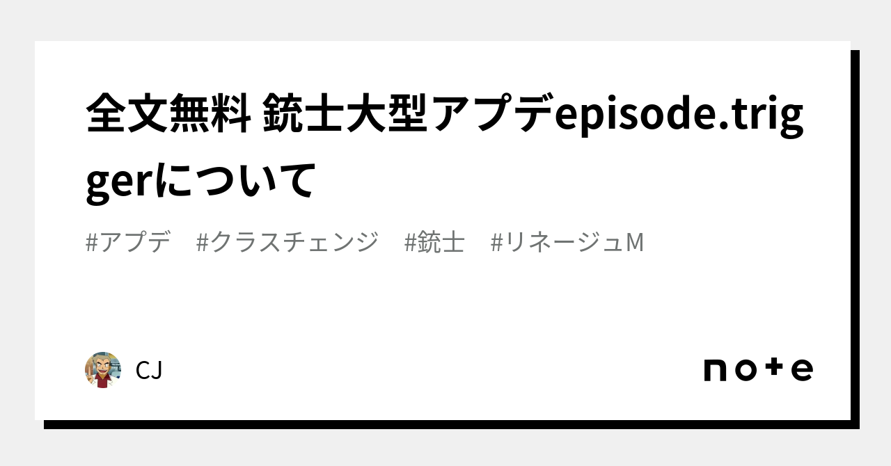 全文無料 銃士大型アプデepisode.triggerについて｜オーキド博士