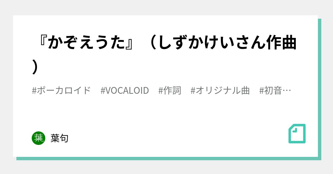 かぞえうた しずかけいさん作曲 葉句 Note