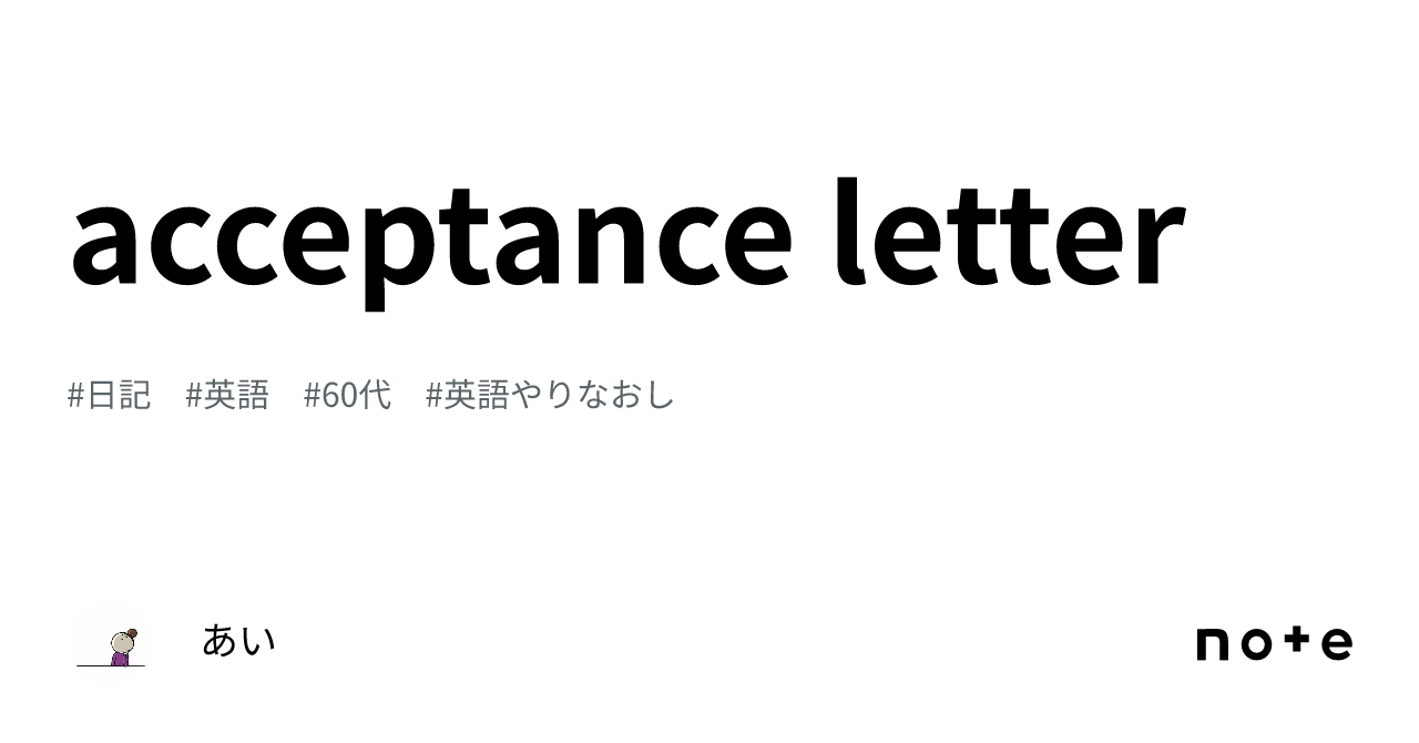 acceptance-letter