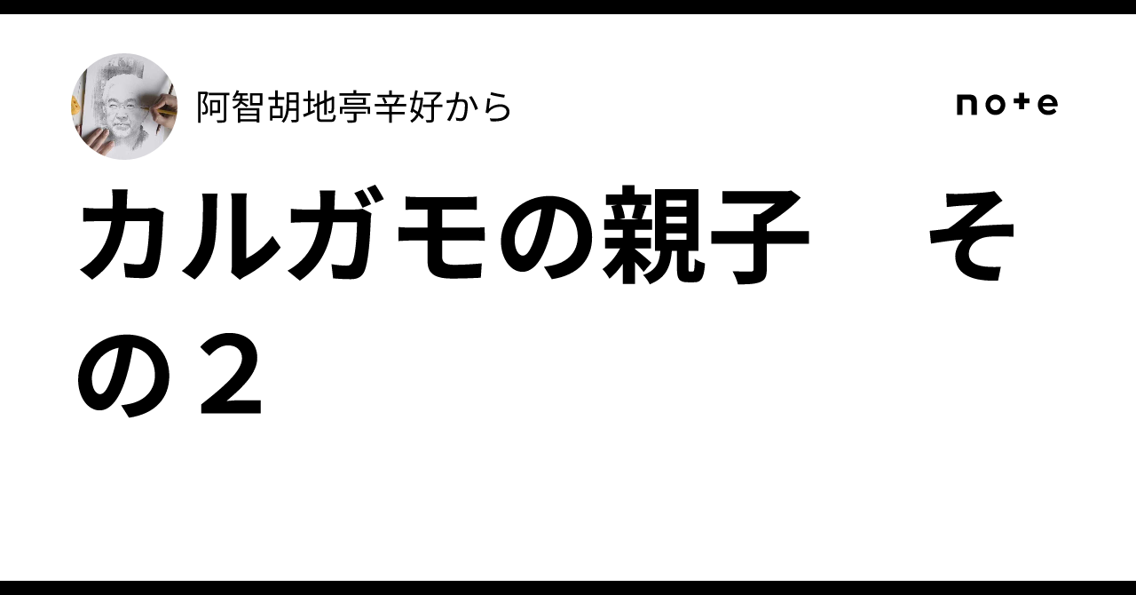 カルガモの親子 その2|阿智胡地亭辛好から