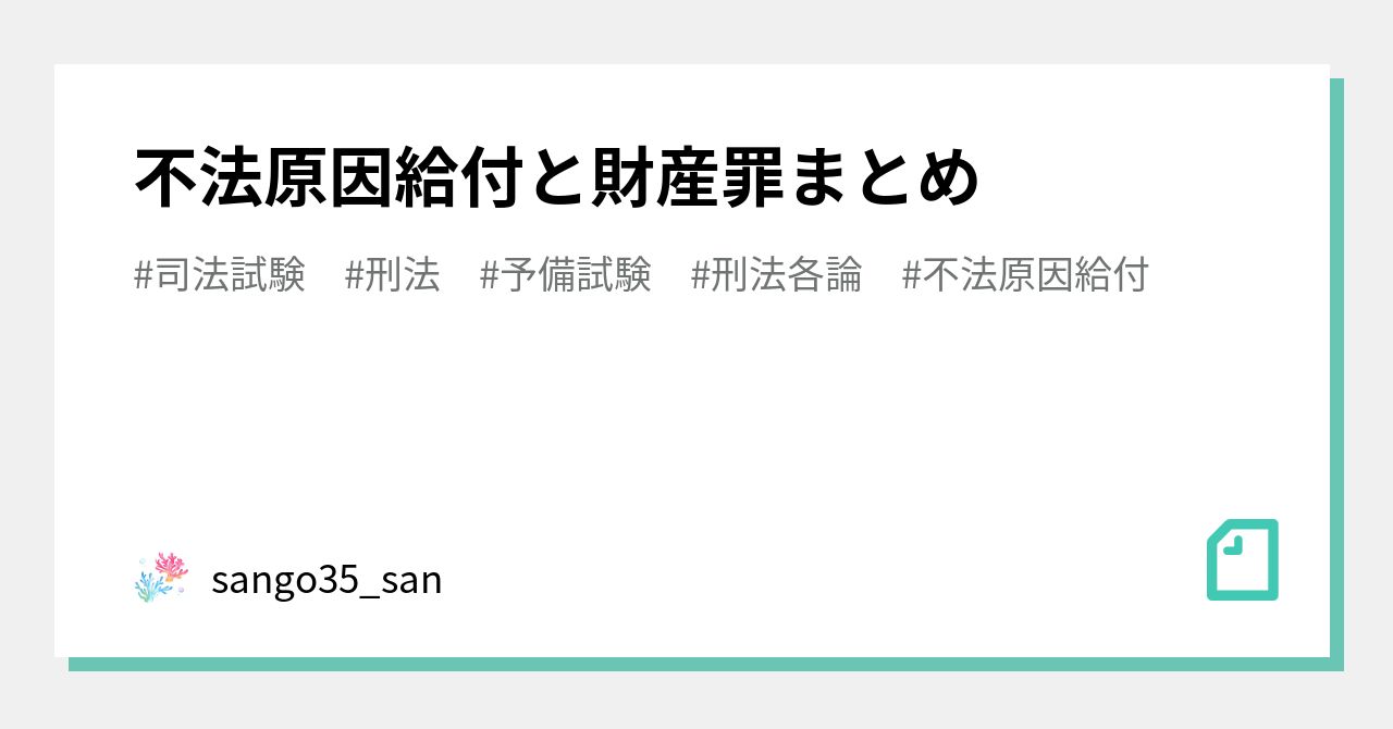 不法 原因 給付 と は