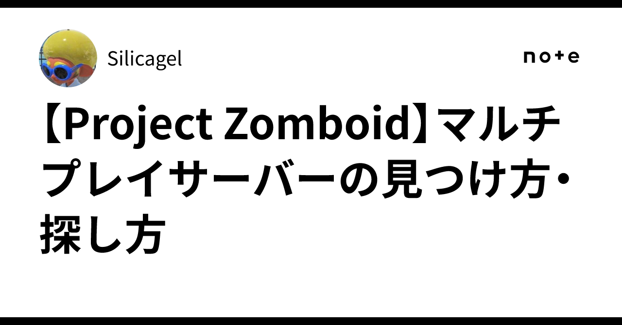 [Project Zomboid] How to find and search for multiplayer servers｜Silicagel