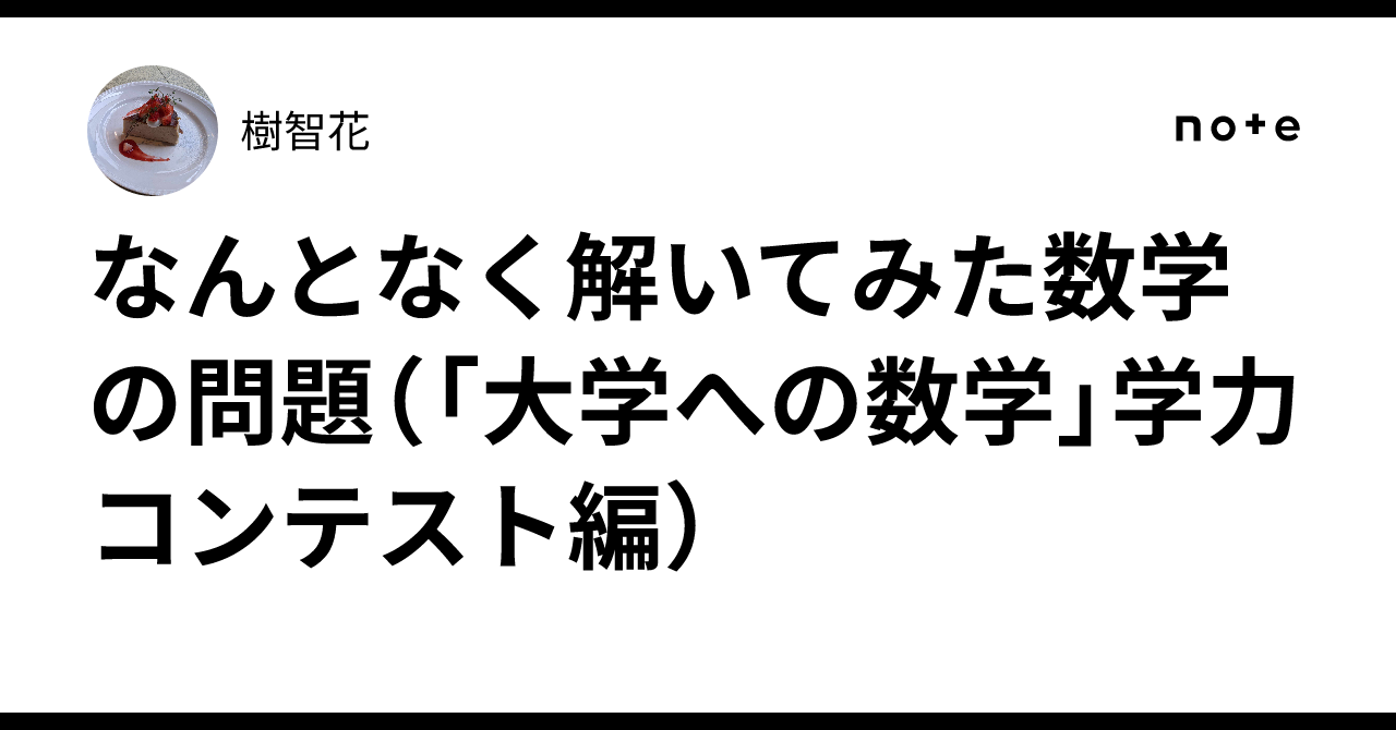 大学への数学 ‘89/4-8 学力コンテストAコースの問題と解答・講評(5回分) 大学への数学最新2024年8月号 学力コンテスト解答と講評つき