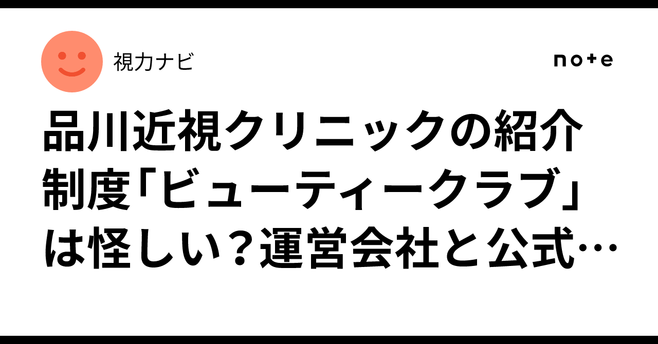 Is the Shinagawa Lasik Center referral program 'Beauty Club' suspicious ...