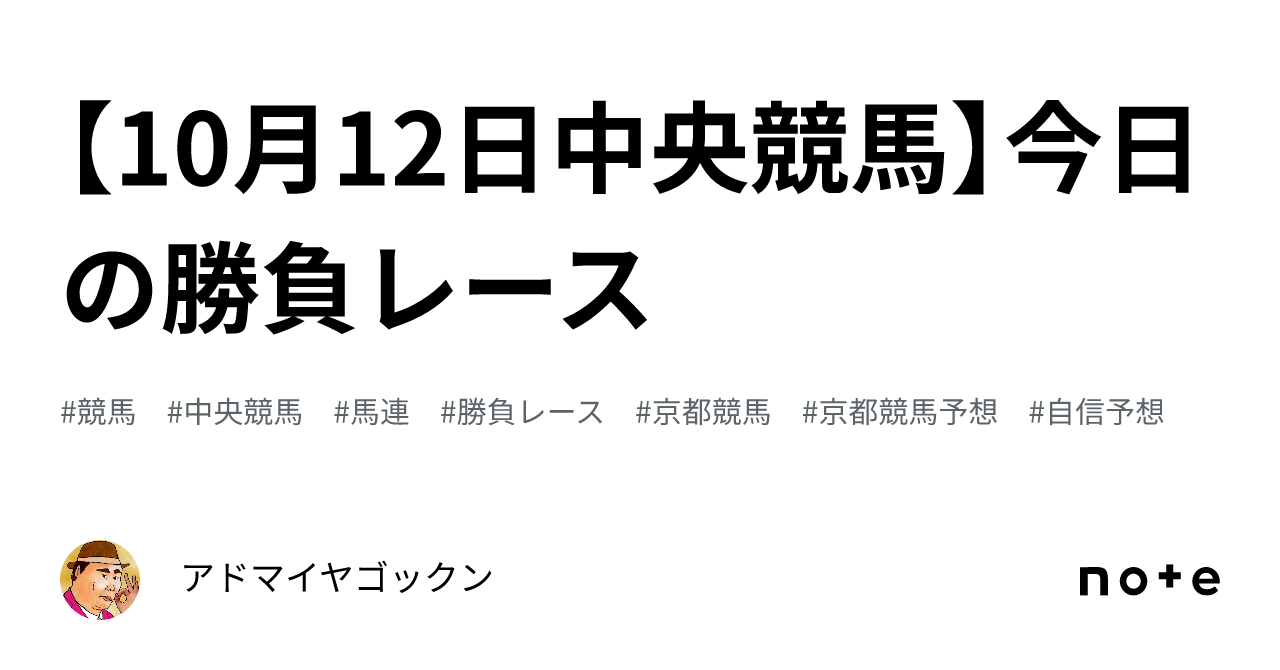 ＪＲＡ中央競馬予想 「自信の１鞍勝負」 - 情報