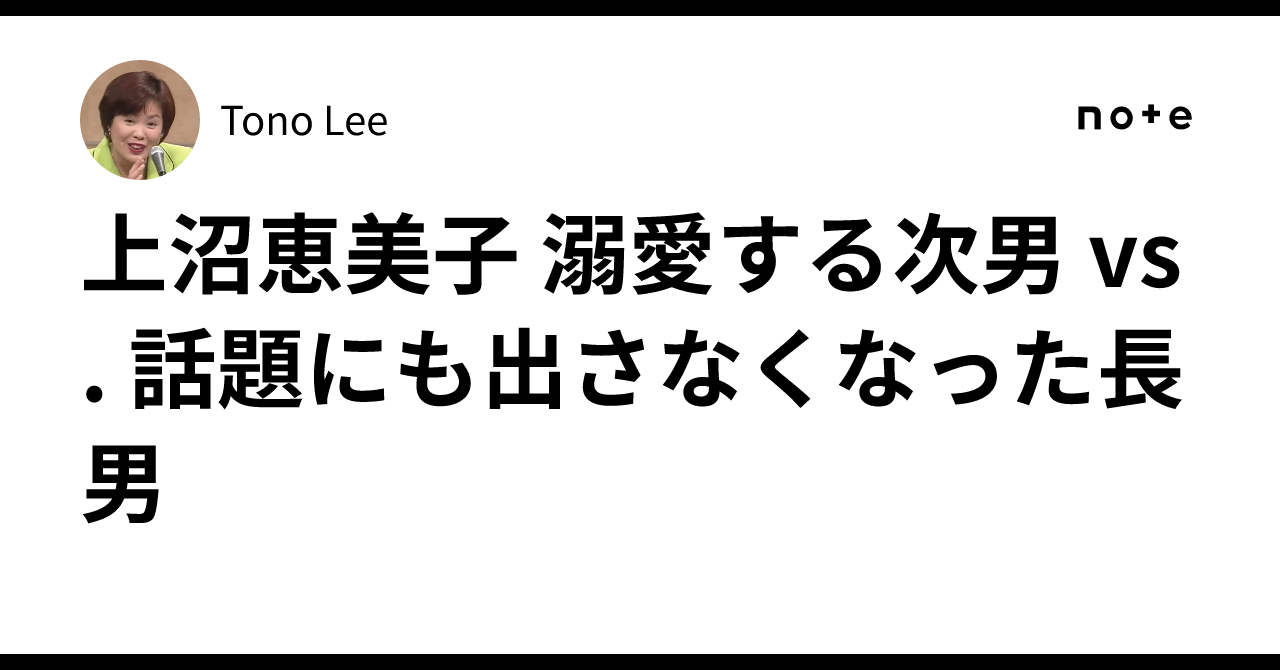 上沼恵美子 息子 次男