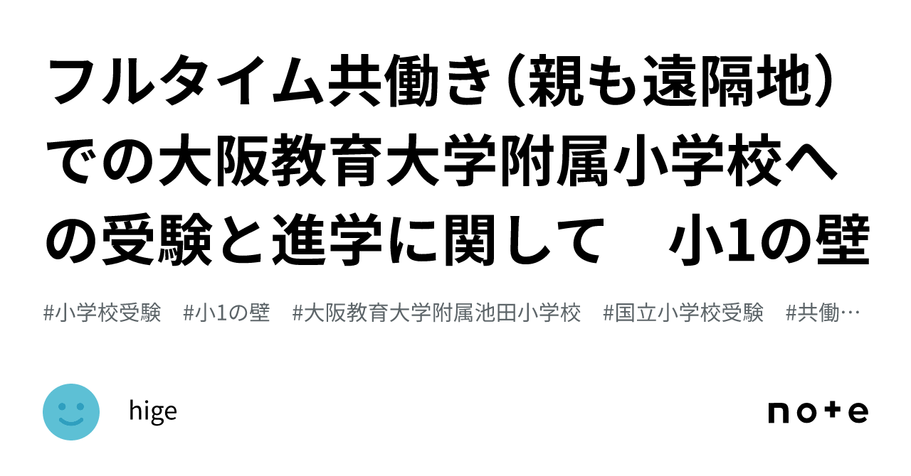 節約 ハートスクエア幼児教室大阪教育大学附属天王寺小学校受験対策