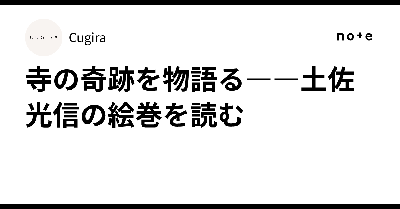 Scroll Yx Telling the Miracles of a Temple: Reading Tosa Mitsunobu's Picture ...