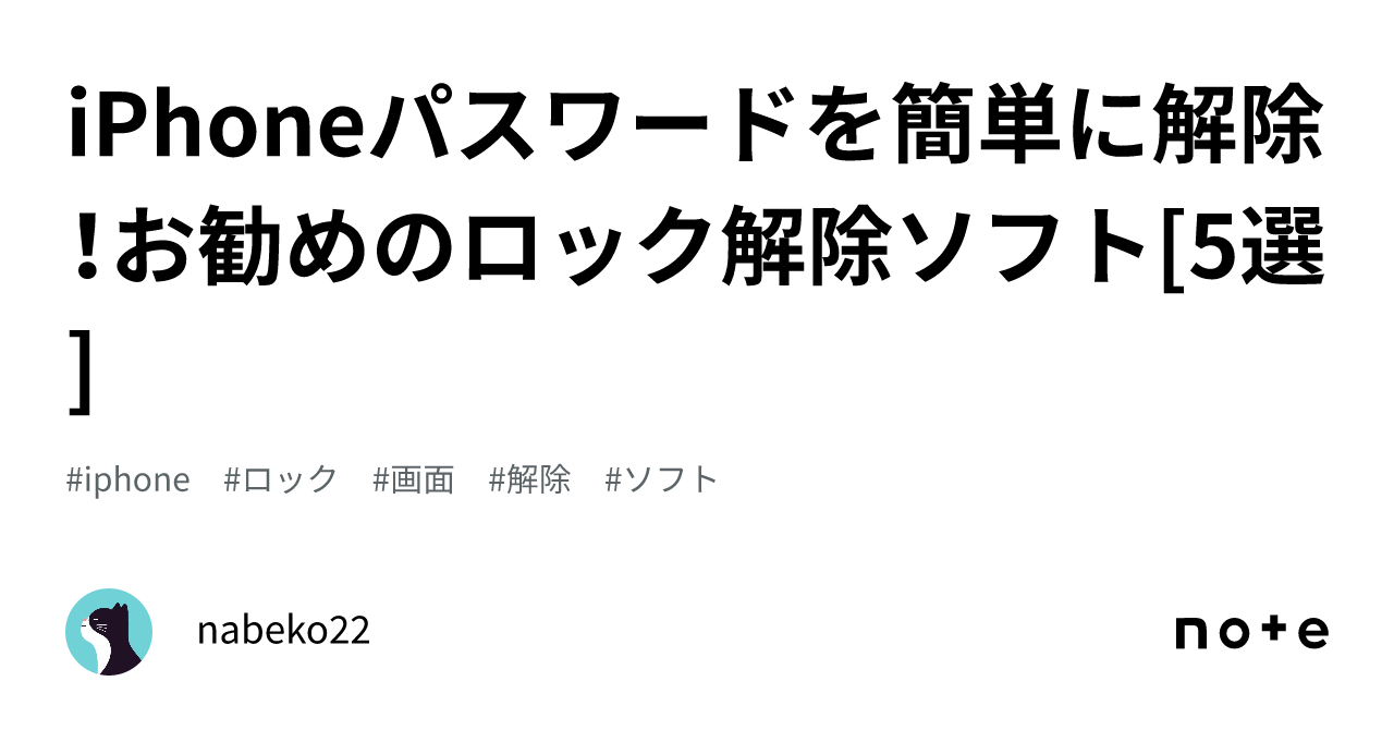 iphone バックアップパスワード解除 オファー ソフト ベスト5