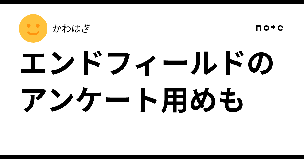 エンドフィールドのアンケート用めも