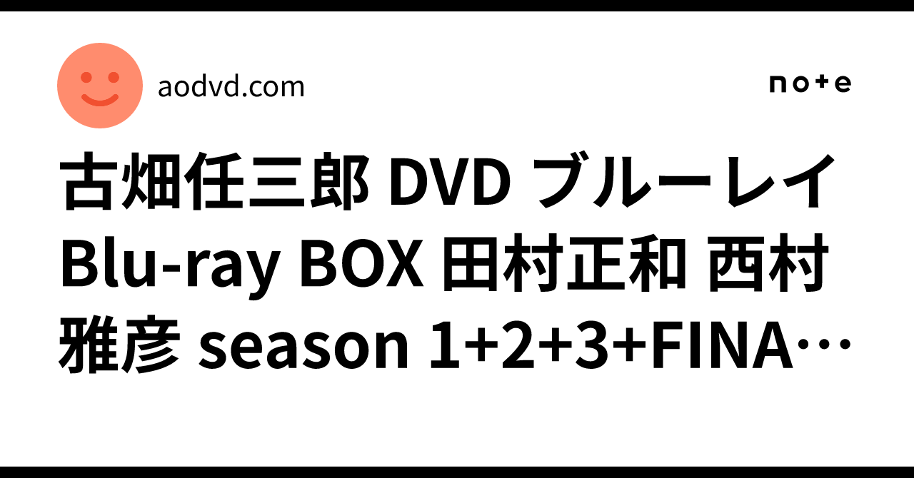 古畑任三郎 DVD ブルーレイ Blu-ray BOX 田村正和 西村雅彦 season 1+2