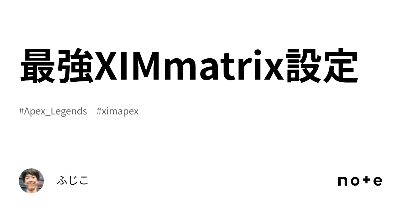 最強XIMmatrix設定｜ふじこ