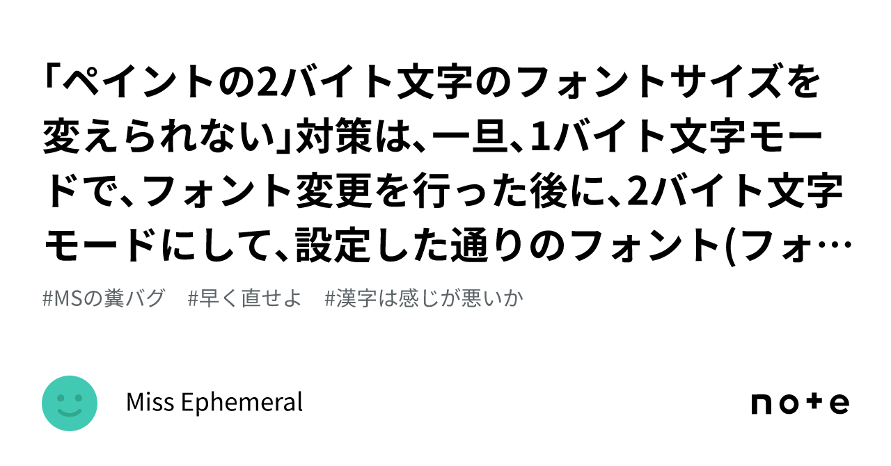 ペイントの2バイト文字のフォントサイズを変えられない｣対策は､一旦､1
