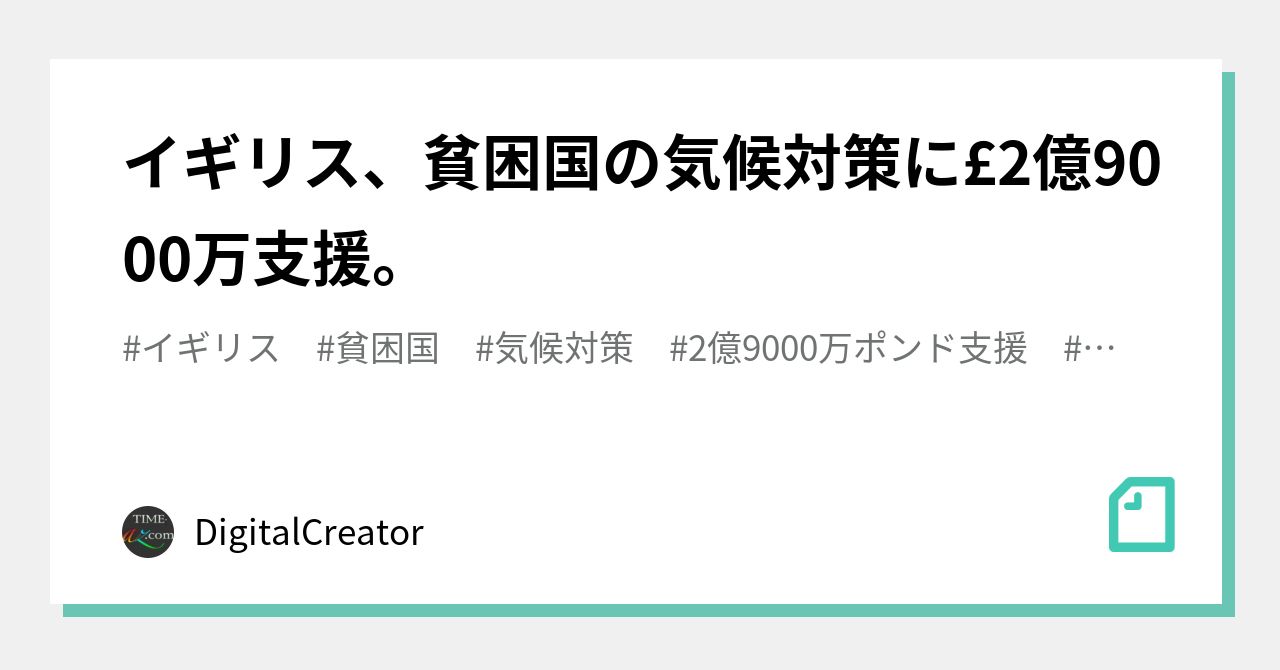 2億9000万ポンド支援 の新着タグ記事一覧 Note つくる つながる とどける