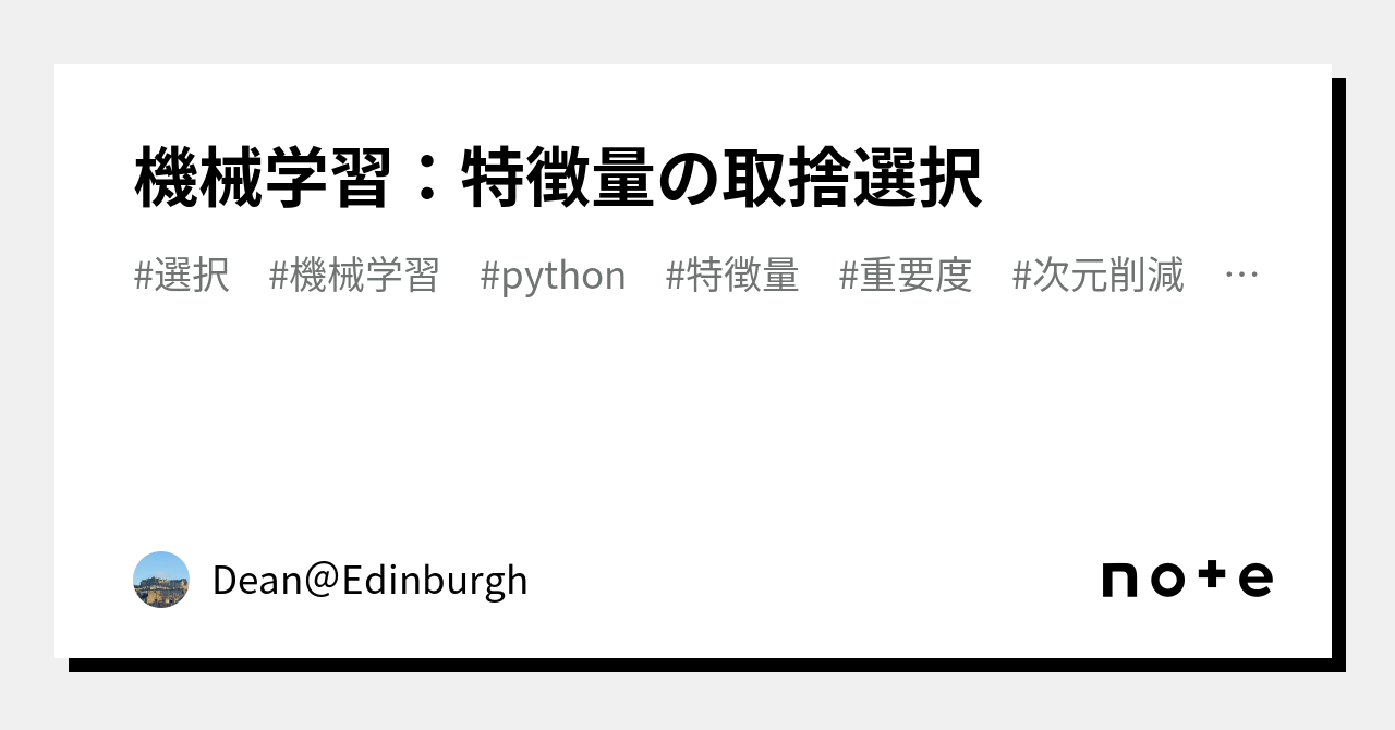 Machine Learning: Feature Selection｜Dean4rmEdinburgh