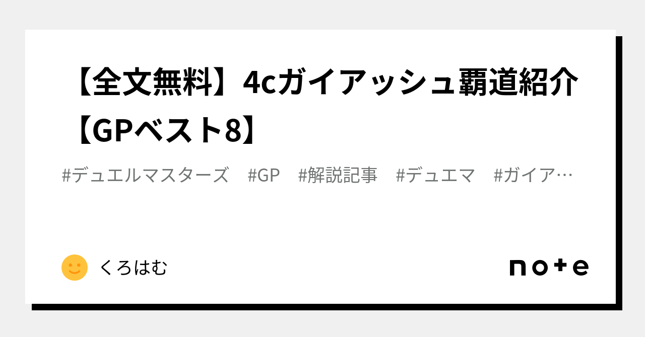 4c 黒ガイアッシュ覇道 高レート 4c 黒ガイアッシュ覇道 高レート - メルカリ