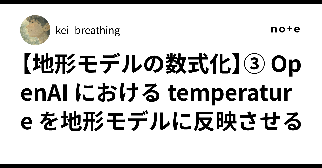 [Mathematical Formulation of Terrain Models] (3) Reflecting OpenAI's ...