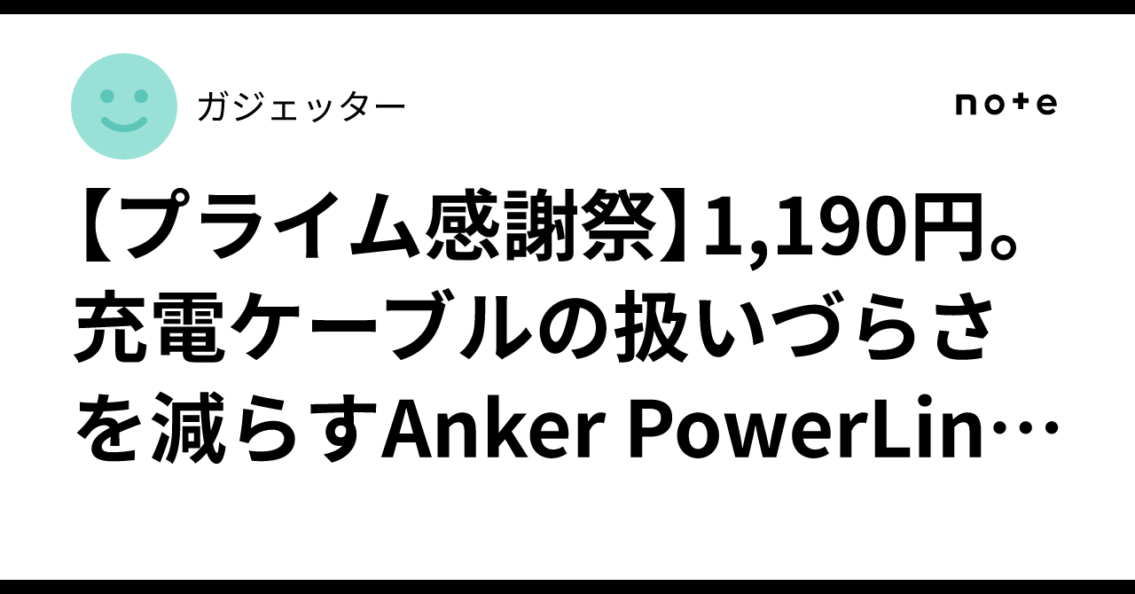 [Prime Big Deal Days] 1,190 yen. Anker PowerLine III Flow reduces the ...