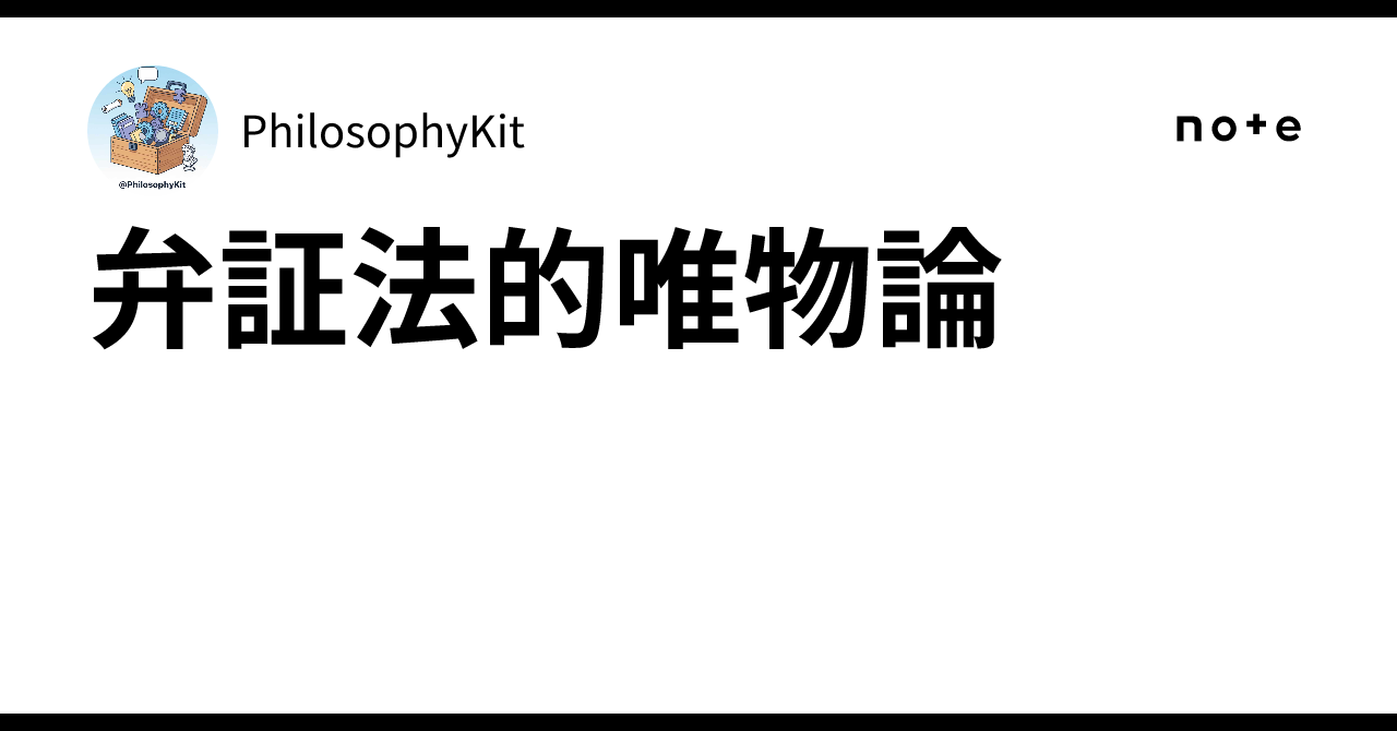 弁証法的唯物論 Amazon co jp 弁証法的・史的唯物論 上巻 1972年