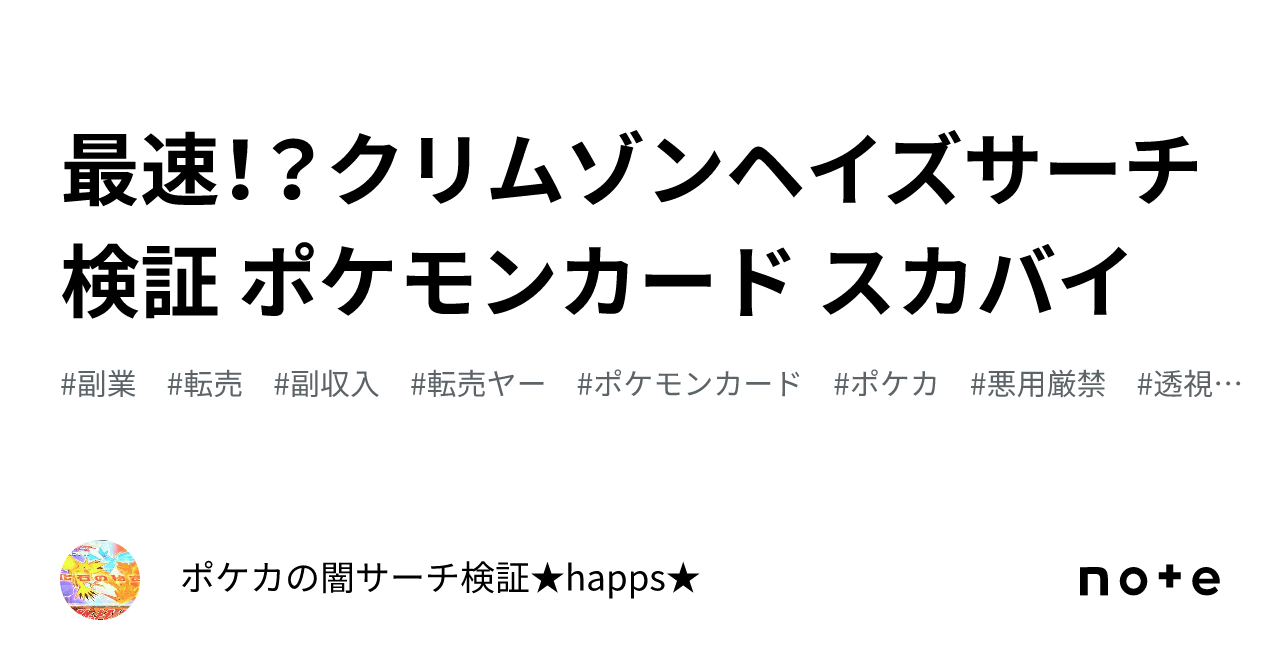 最速！？✨クリムゾンヘイズ🚫サーチ検証🚫 ポケモンカード スカバイ