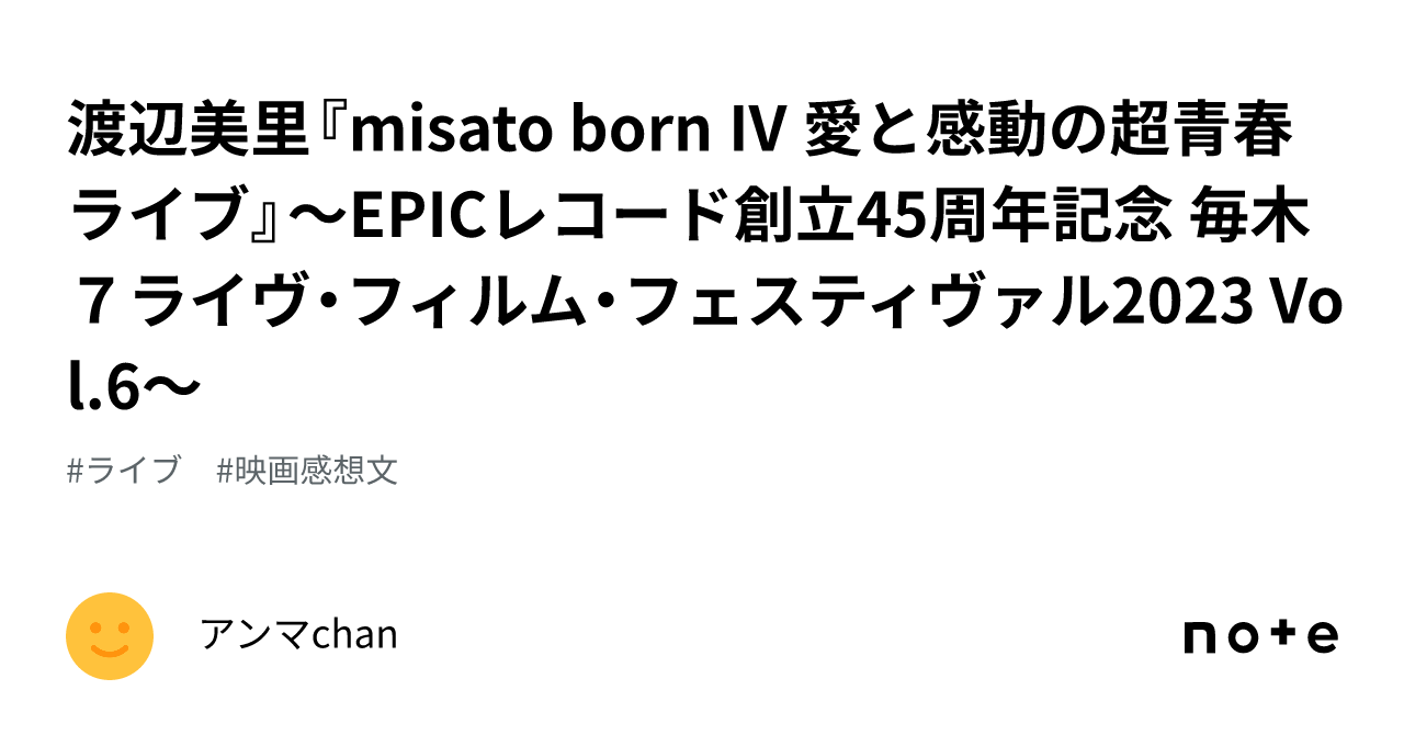 渡辺美里『misato born Ⅳ 愛と感動の超青春ライブ』～EPICレコード