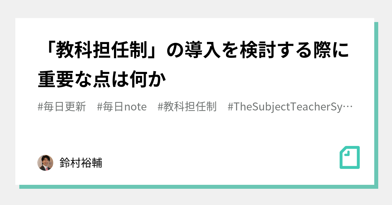 理科の教科担任制ってどうなの? – 教科担任制 いつから – QAYO