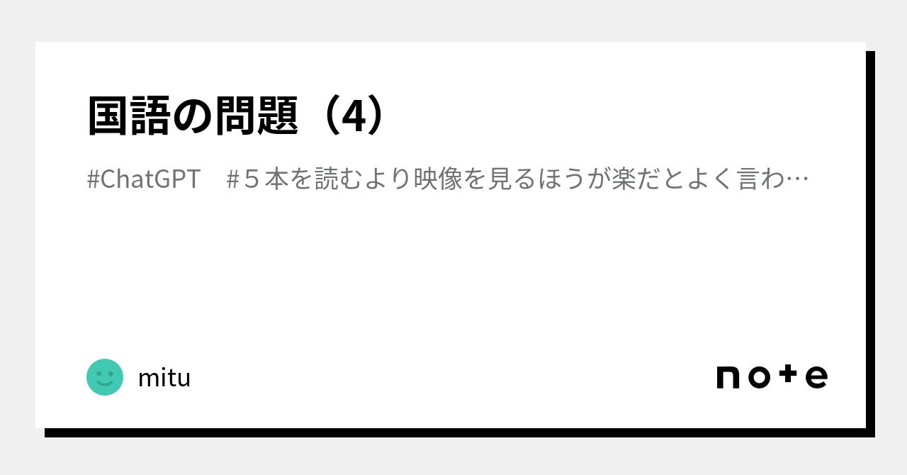 Mitu 82 国語の問題(4)|mitu