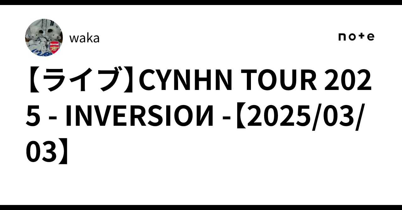 ライブ】CYNHN TOUR 2025 - INVERSIOИ -【2025/03/03】｜waka