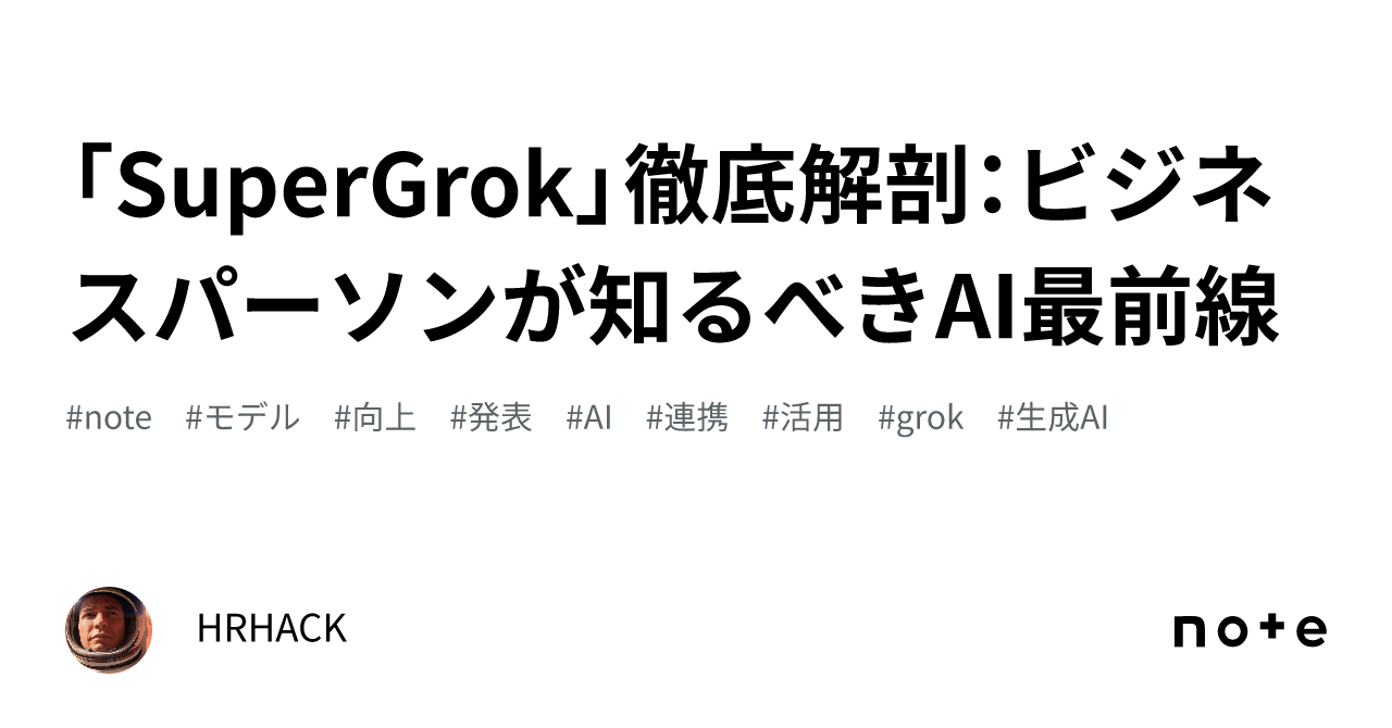 Grokを用いた感情分析とクレーム早期発見の技術