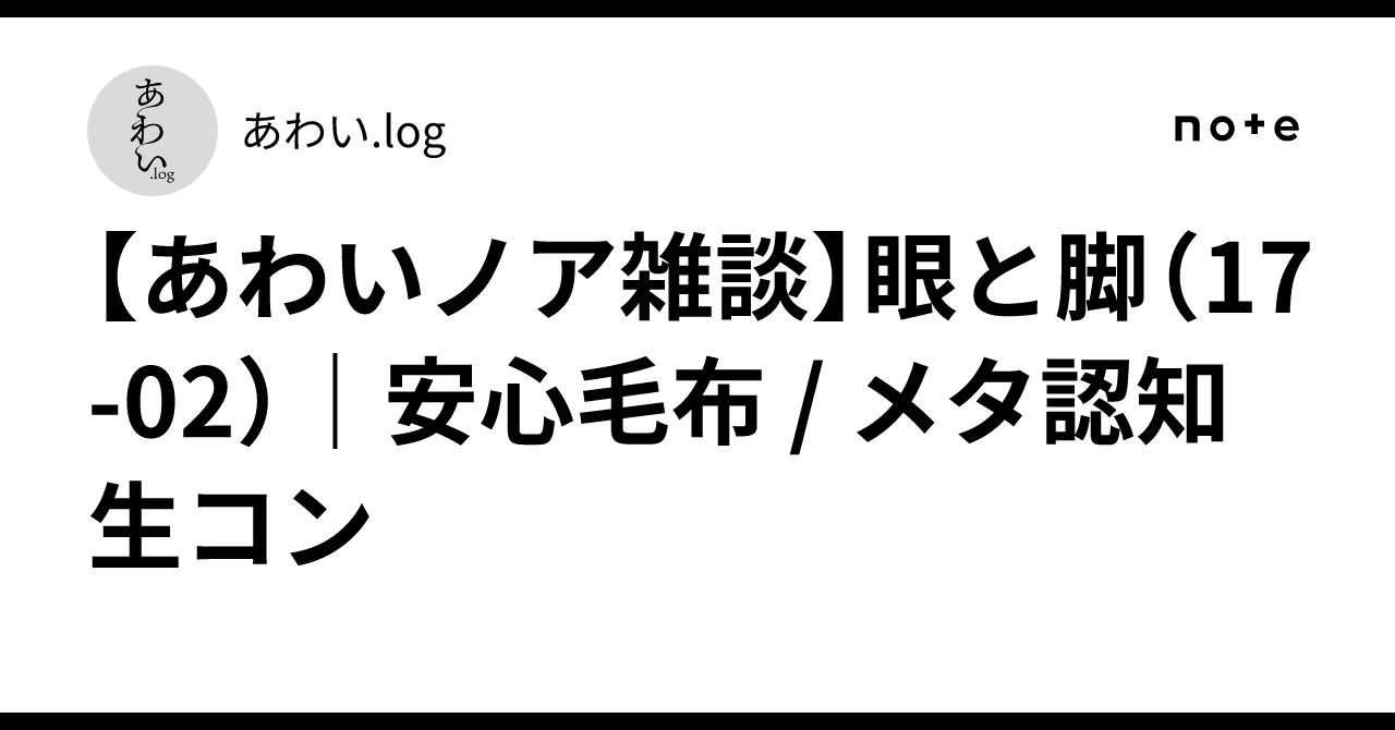 [Awai Noah Chat] Eyes and Legs (17-02) | Security Blanket ...