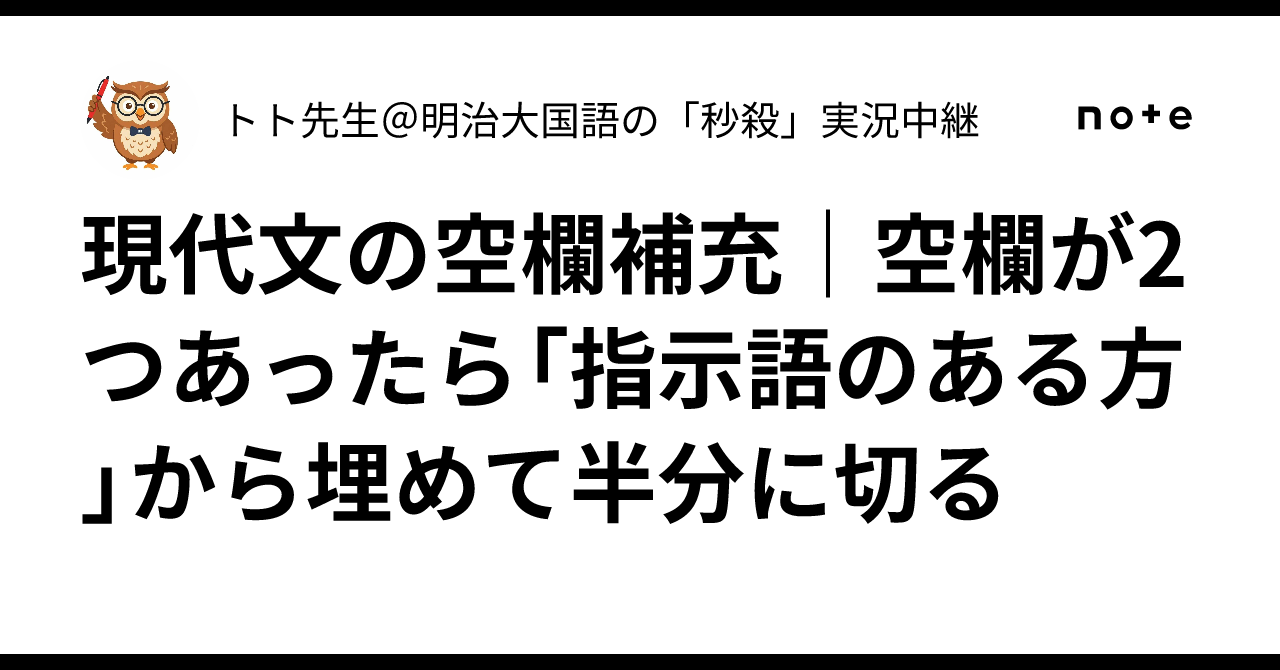 現代文の空欄補充｜空欄が2つあったら「指示語のある方」から埋めて