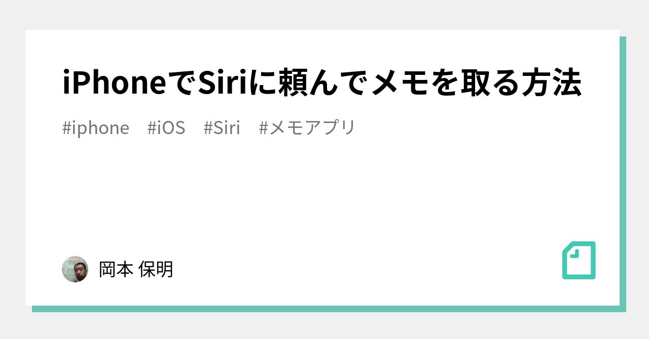 siri メモ帳 新規登録