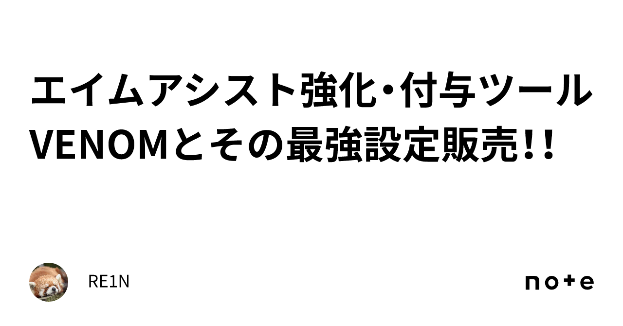 reasnows1エイムアシスト強化設定 - 雑誌