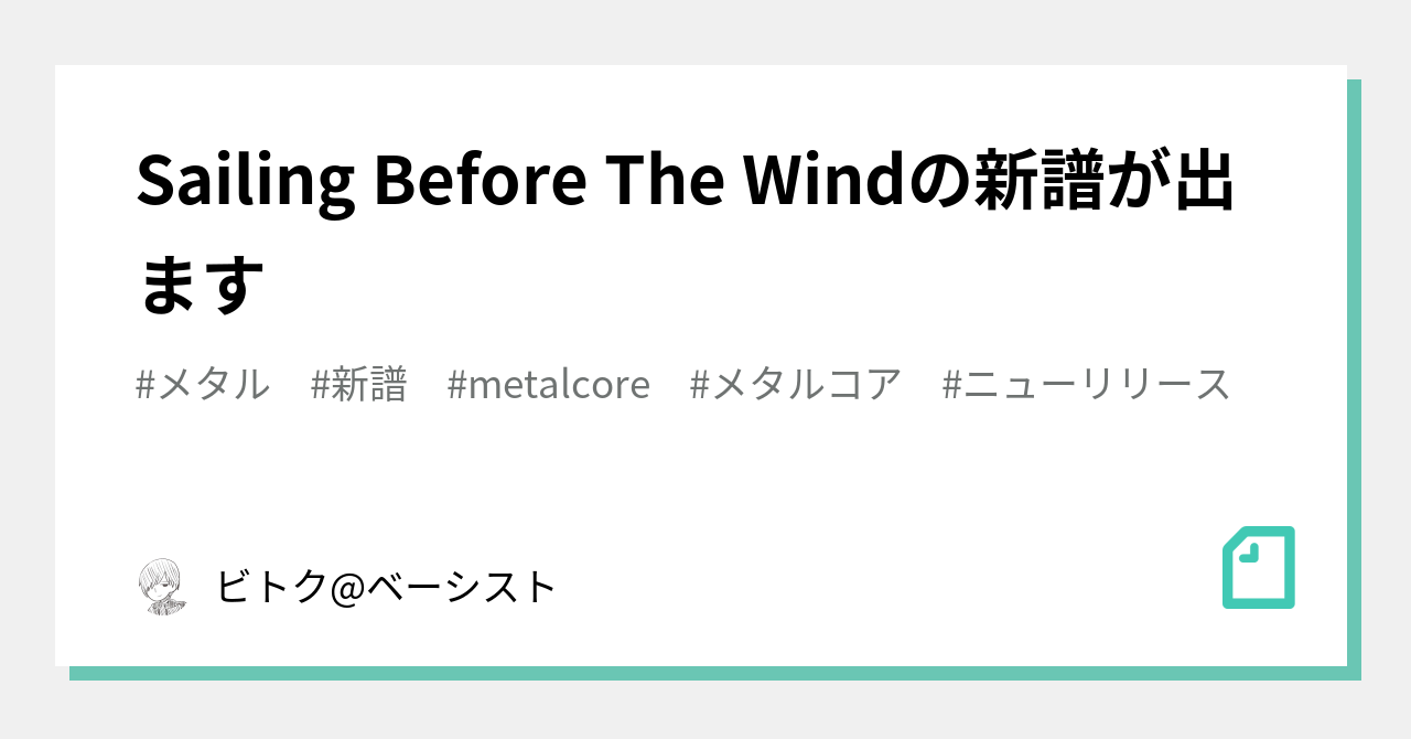 Sailing Before The Windの新譜が出ます｜ビトクベーシスト