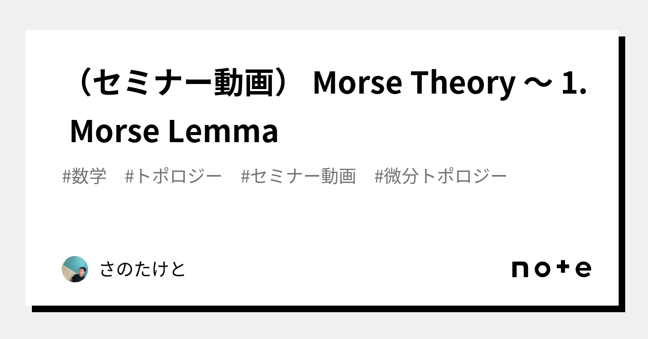 モース理論―多様体上の解析学とトポロジーとの関連 M.SpivakとR.Wellsによってノートされた講義録に基づく POD版 モース理論―多様体上の解析学とトポロジーとの関連 M.SpivakとR