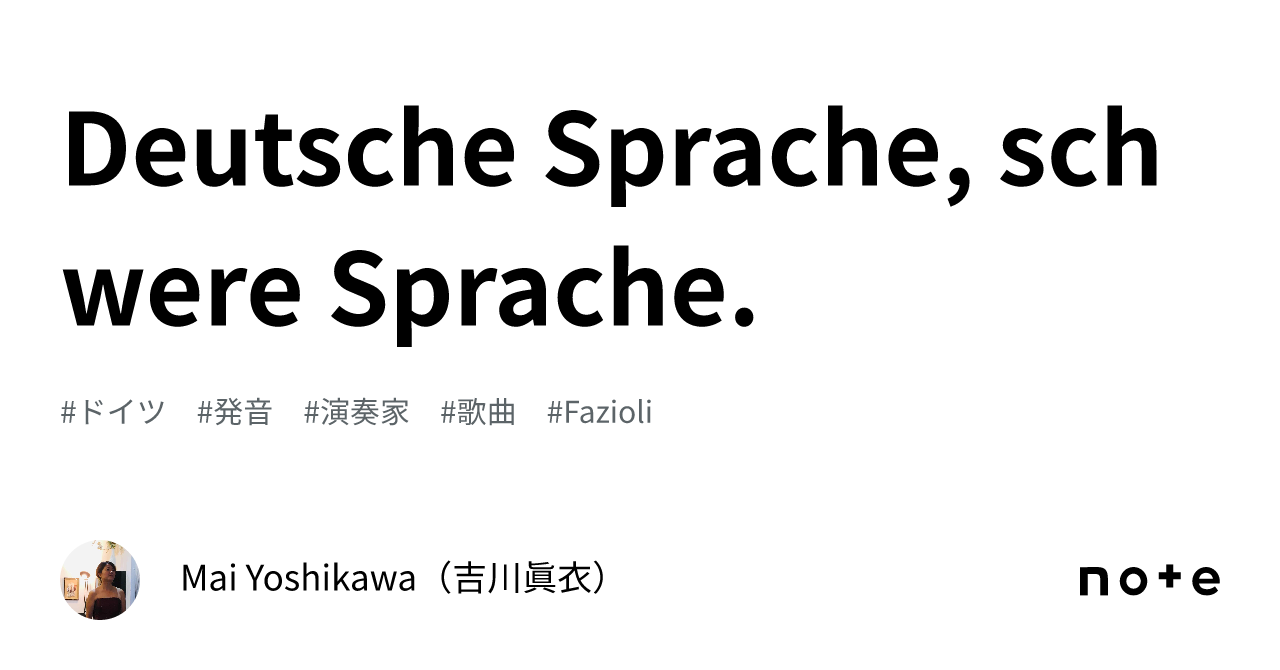 Deutsche Sprache, schwere Sprache.｜Mai Yoshikawa（吉川眞衣）
