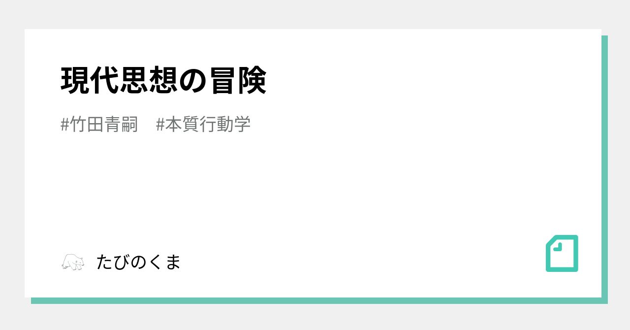 思考の哲学への入門――ティム・クレイン『心は機械で作れるか』（土屋